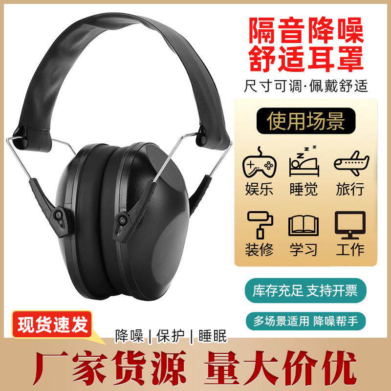 隔音耳罩降噪耳机头戴式工业防噪耳罩睡觉超强防噪音射击耳罩静音