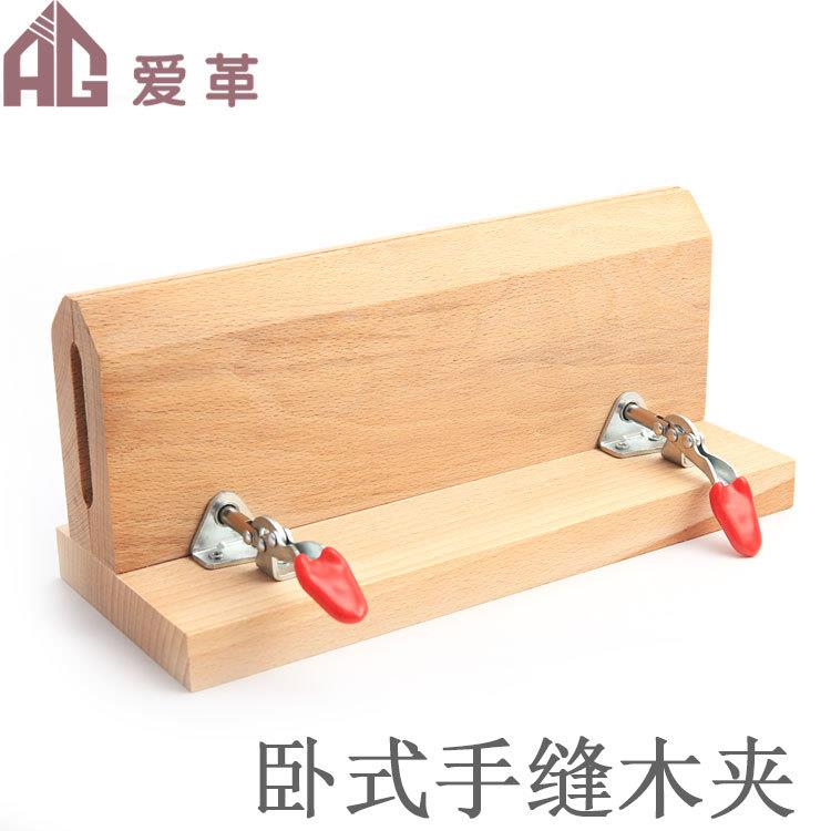 DIY手缝木夹卧式手缝木夹皮革卧式皮带木架皮带缝线夹