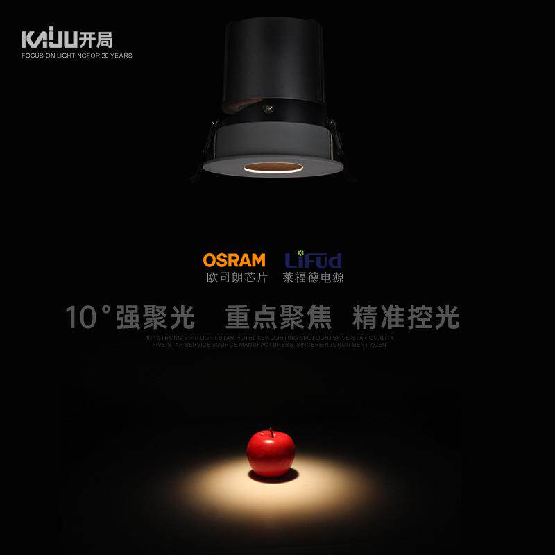 LED深防眩酒店别墅射灯强聚光10度15度椭圆小圆孔氛围重点照明灯
