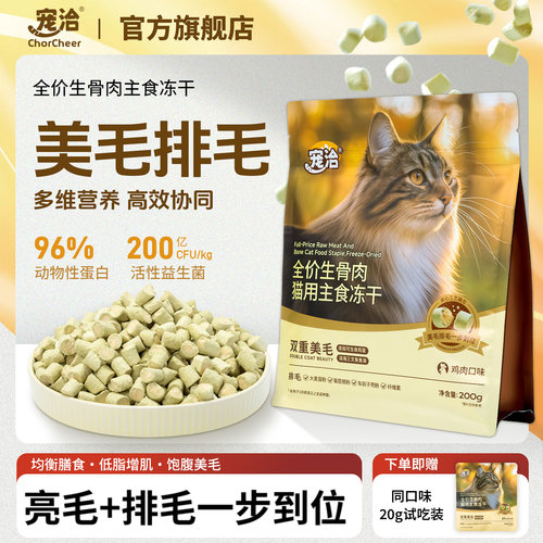 宠洽全价生骨肉冻干猫粮
