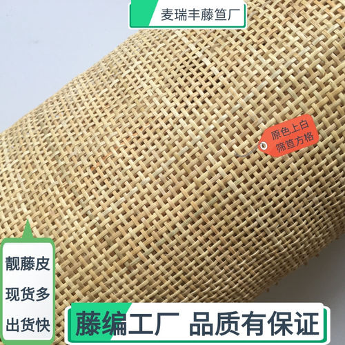 藤编上白西笪四方格子十字井字席藤皮柜门真藤条材料镂空灯罩实木