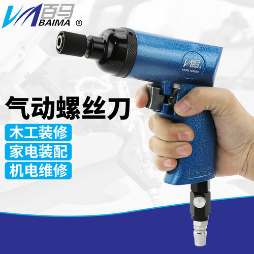 百马BM-5HP气动枪式风批木工螺丝批气动工具起子工业级气动螺丝刀