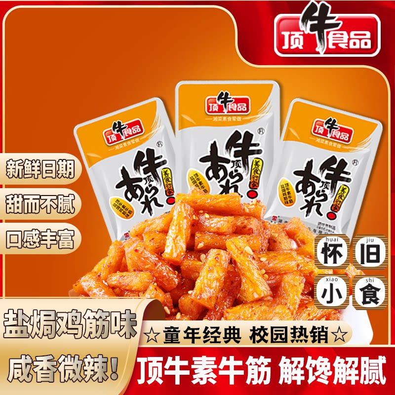 顶牛童年回忆素牛筋麻辣小吃儿时零食网红面筋东旺铝箔包装辣条