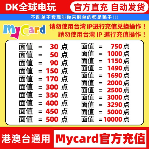 mycard点数卡台湾卡港服aion2
