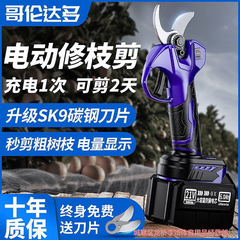 电动修枝剪刀果树剪充电式无线园艺园林专用粗枝剪刀树枝锂电剪刀图片
