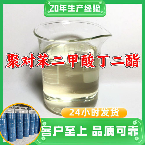 聚对苯二甲酸丁二酯 源头工厂工业级分析纯顾客是上帝上海山东