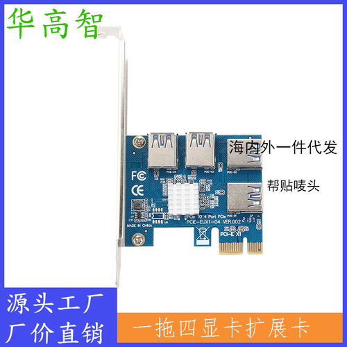 PCIE 1X 1转四扩展卡 PCI-E一拖四转接卡 PCIE to 4 port PCIE