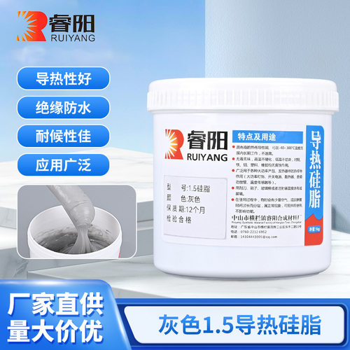 1.5硅脂电子元器件CPU封装导热绝缘散热密封硅脂导热胶高密封胶