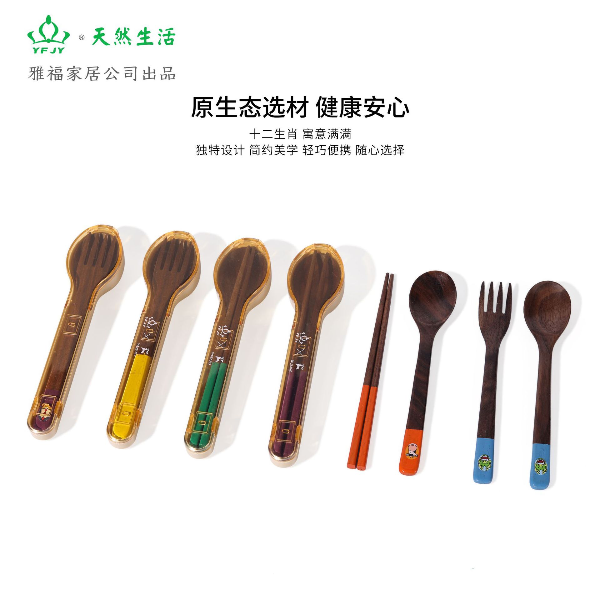YFJY日常用品黑胡桃木便携餐具套装勺子筷子叉子彩虹组合户外餐具图片