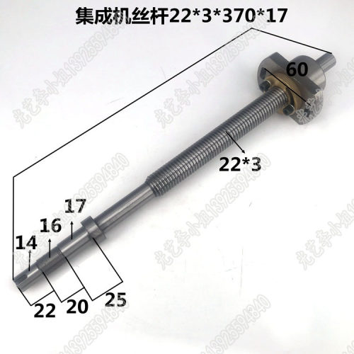集成机丝杆（22*3*370*17mm) 线切割集成机丝杆螺母 198元/套包邮