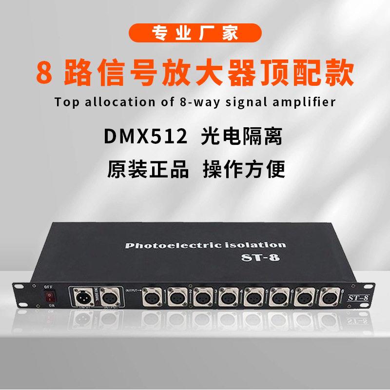 8路DMX512光信号放大器舞器台灯光信号分配酒吧演制唱会调台控器