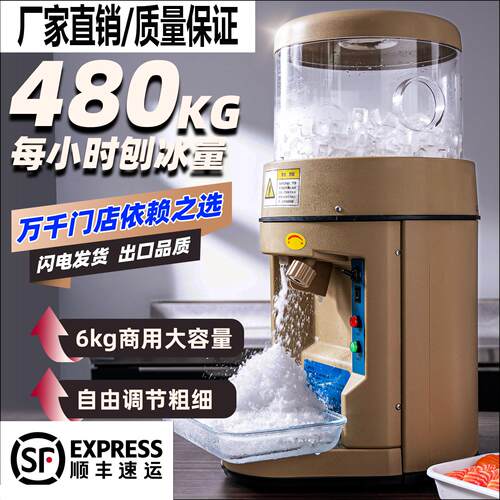 168刨冰机商用全自动刨冰机刺身奶茶店大功率升级款火锅店刨冰机
