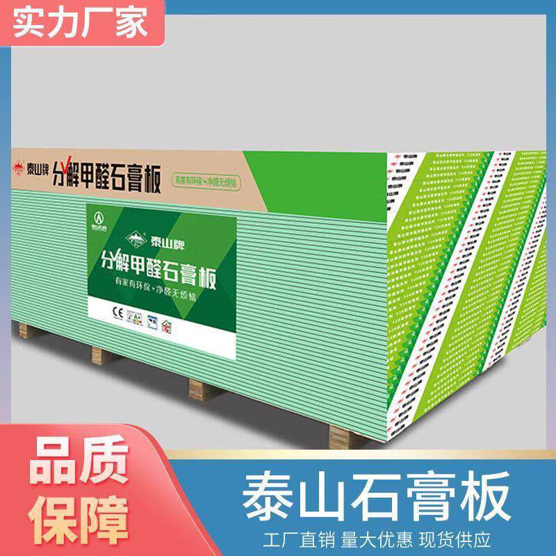泰山石膏板隔墙吊顶家装工装专用防火防潮轻钢龙骨装饰材料包邮