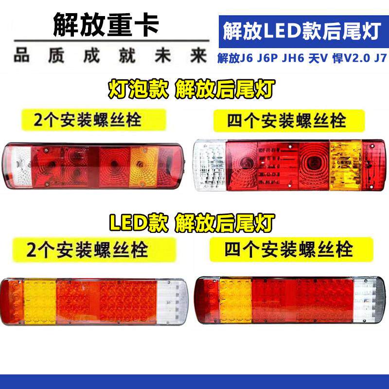 适配解放全系列J6J6PJH6奥威天V龙V解放后尾灯总成原厂原车插头款