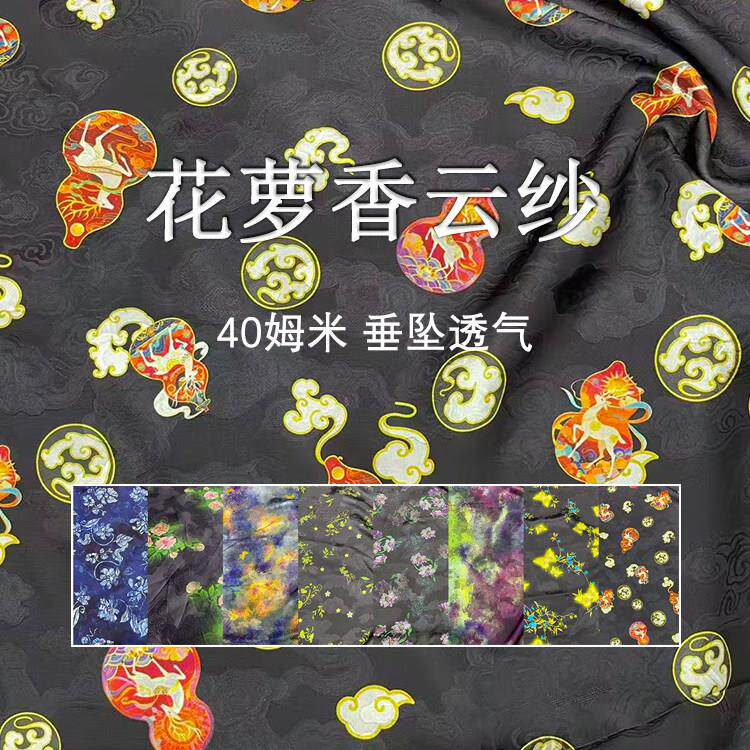 新中式40姆米真丝提花透孔花萝香云纱面料 高档莨薯丝绸服装布料