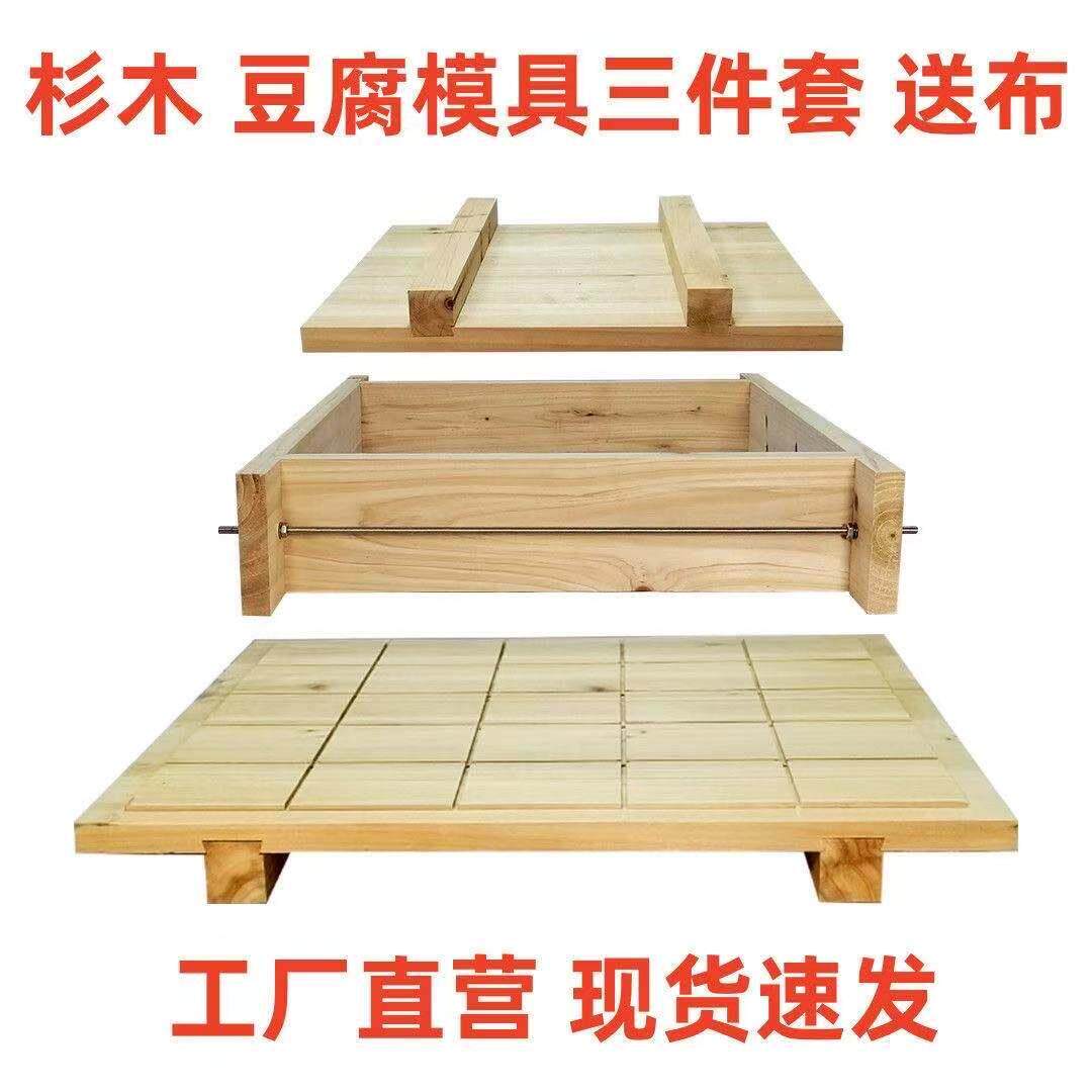 木制豆腐方框-DIY模具高效便捷豆腐香箱家用老式豆腐箱豆腐包