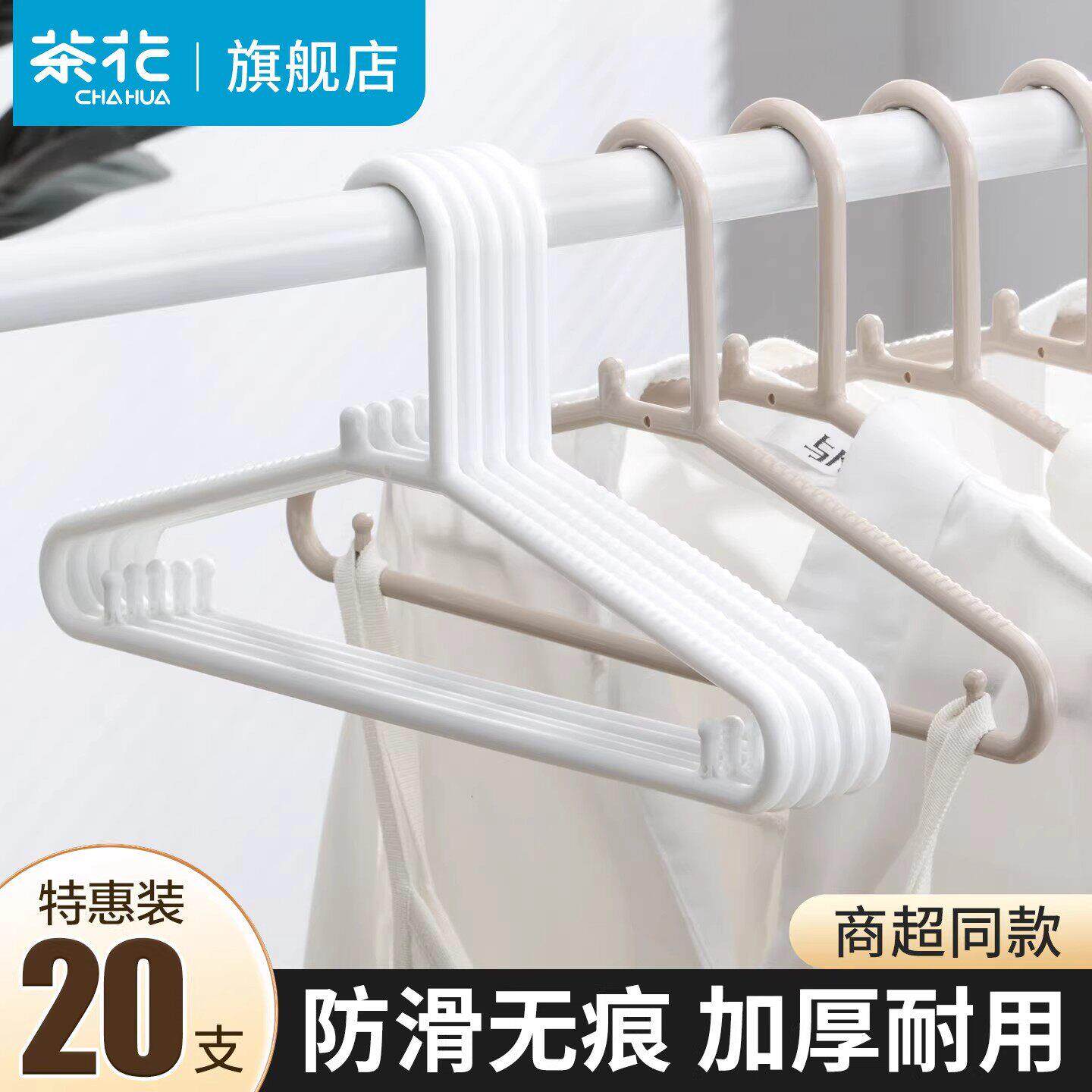 茶花衣架家用挂衣衣服挂撑子晾衣无痕防肩角防滑加厚衣撑塑料加粗