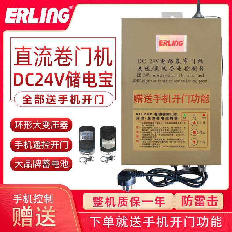 .DC24V交直流卷门机储电宝电动门卷帘车库门储备电源卷闸门控制器