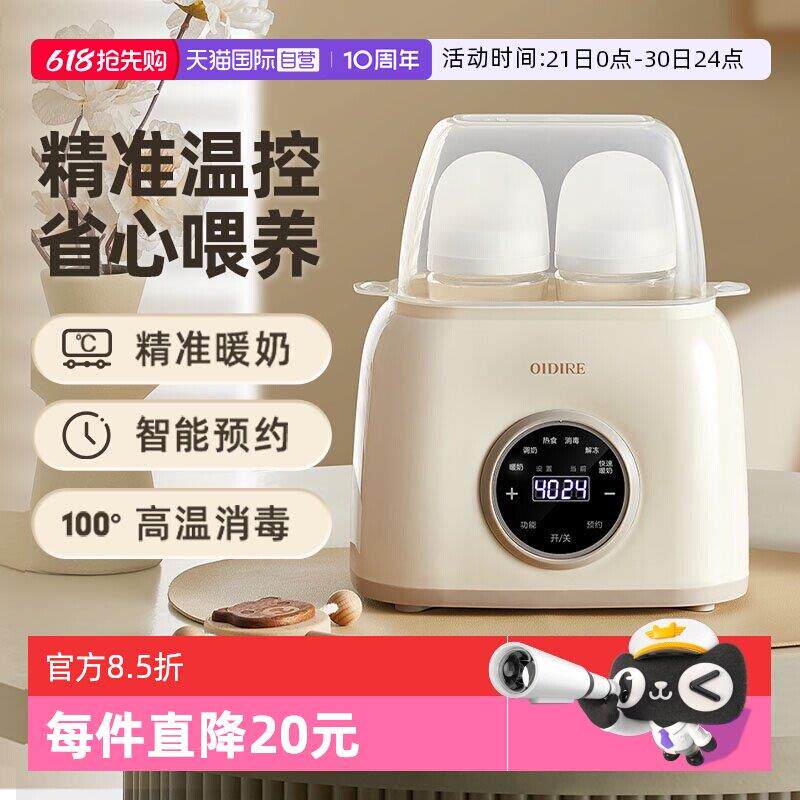【自营】OIDIRE温奶器自动恒温奶瓶消毒二合一加热保温婴儿暖奶器