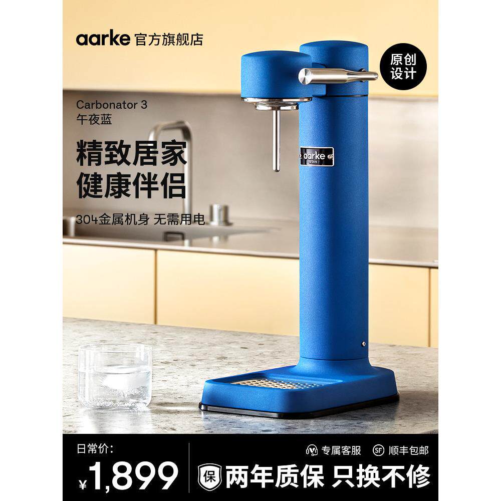 Aarke瑞典设计原创C3午夜蓝色礼物气泡水机碳酸饮料苏打水泡沫机