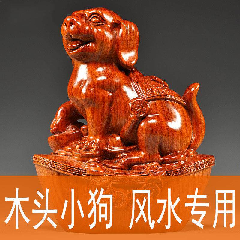 花梨木雕狗摆件十二生肖狗摆设家居客厅电视柜办公装饰红木工艺品