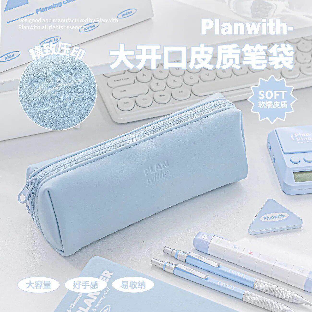 Planwith皮质笔袋pu简约风高颜值大开口文具袋大容量铅笔袋高级感
