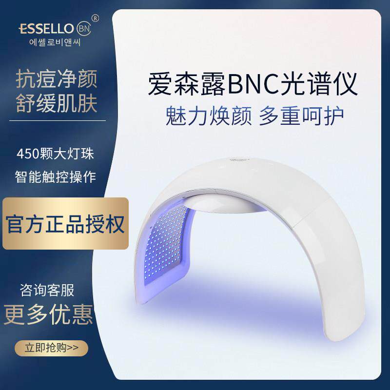 韩国爱森露BNC光谱仪美容仪器美容院专用红蓝光大排灯家用脸部