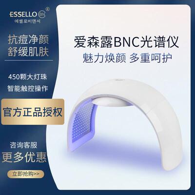 韩国爱森露BNC光谱仪美容仪器美容院专用红蓝光大排灯家用脸部
