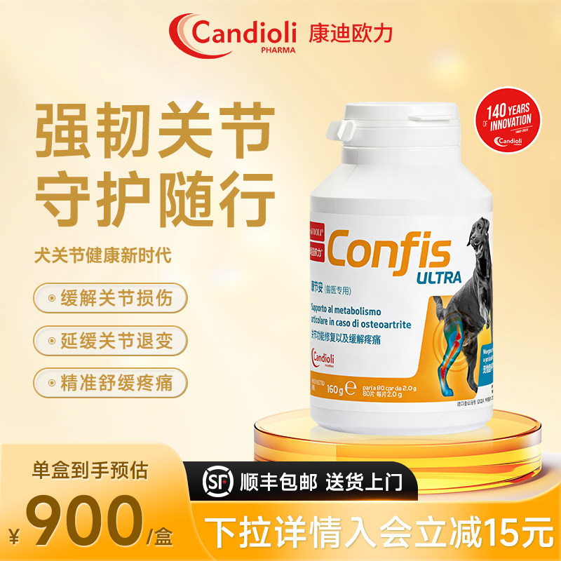 康迪欧力Candioli康节妥犬用关节功能缓解疼痛营养剂80粒康迪乐