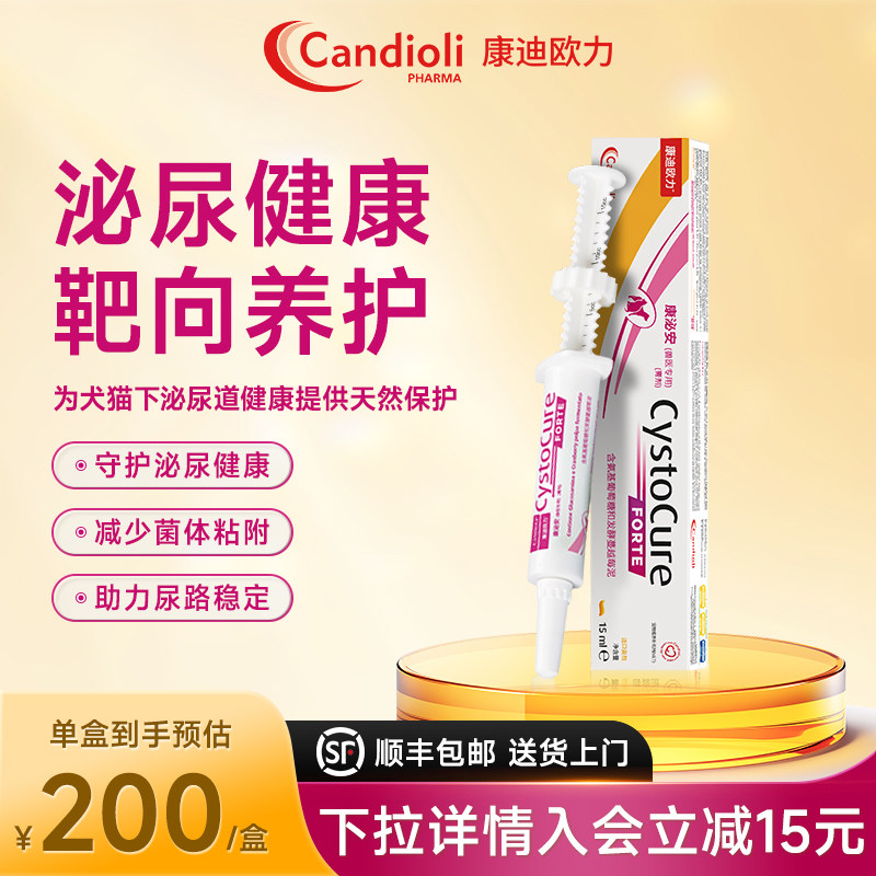 康迪欧力Candioli康泌安犬猫养护泌尿系统健康营养膏15ml康迪乐