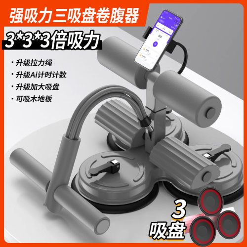 仰卧起坐辅助器卷腹器健身器材练腹肌三吸盘计数拉力绳款固定脚器