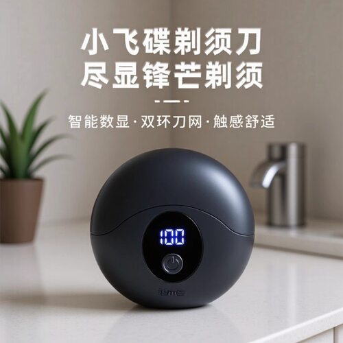 男士刮胡刀双刀头磁吸数显剃须刀礼盒装剃须刀新款便携迷你小飞碟