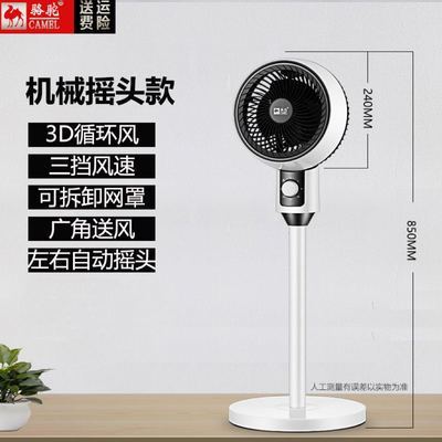 骆驼空气循环扇台立式节能省电静音定时摇头遥控电风扇家用落地扇