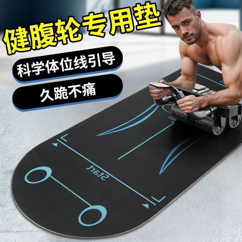 健腹轮专用体位垫 瑜伽垫地毯家用防滑垫子