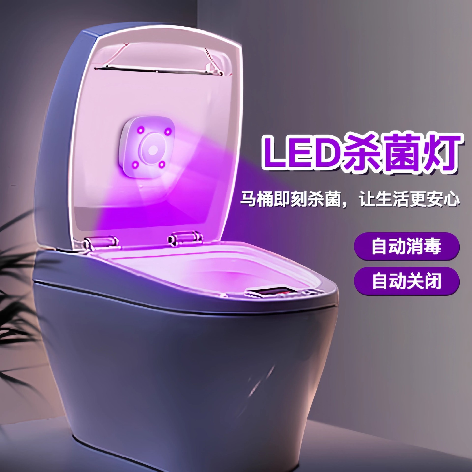 【马桶杀菌器】2026新款智能感应紫外线除臭异味自动仪厕所消毒灯