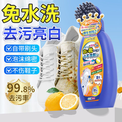 全球仓小白鞋自带刷头清洁剂洗白鞋神器去渍免洗去黄去污增白专用