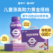 蒙牛迈胜运动成长营养瓶学生5 15岁助力身高成长高赖氨酸配方牛乳
