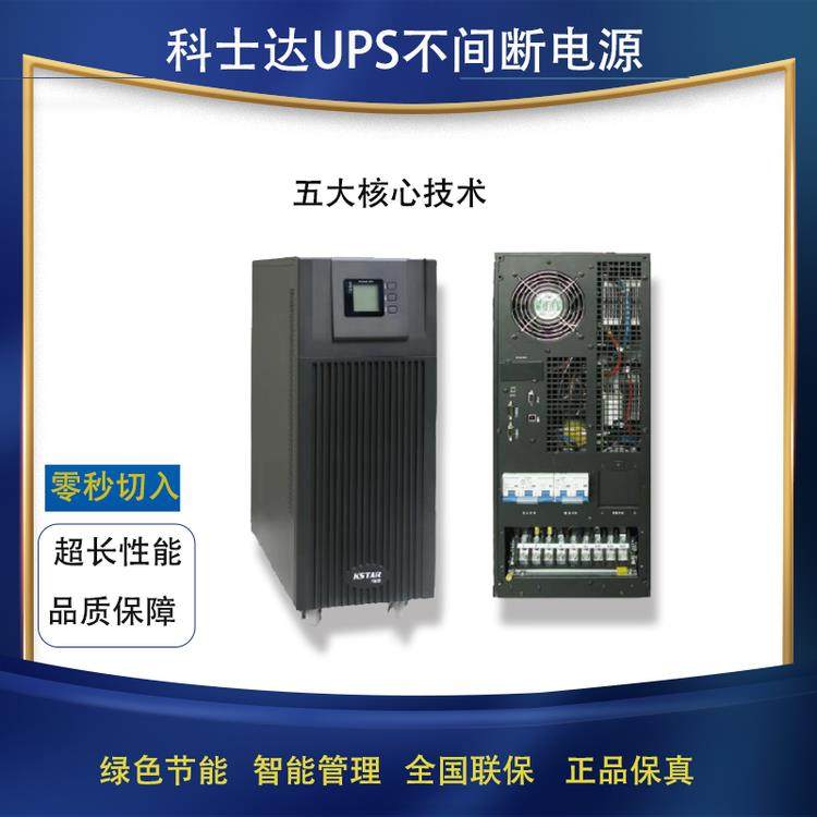 科士达UPS不间断电源YDC9106H外接电池YDC9110H在线式机房YDC9103,五金/工具,不间断供电电源（UPS）,淘宝优惠券,粉丝福利购,淘宝优惠卷