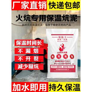 新型火炕保温泥持久保温防裂防潮炕面保温填缝农村火炕专用泥保温