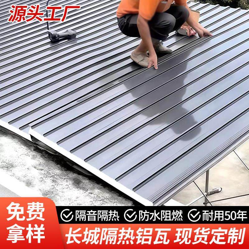 铝合金双层聚氨酯长城板隔热隔音铝瓦大板阳光房雨棚农村屋顶铝瓦,基础建材,铝塑板,淘宝优惠券,粉丝福利购,淘宝优惠卷