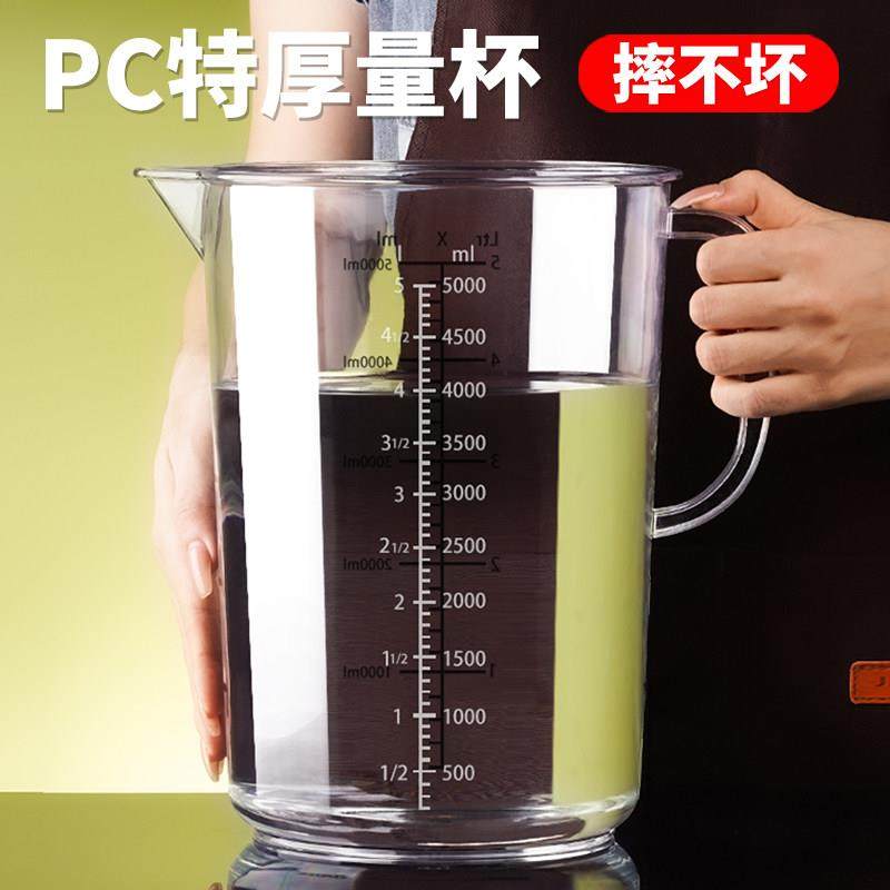 pc压克力量杯带刻度商用奶茶店专用耐高温食品级大容量家用计量筒,厨房/烹饪用具,杯子,淘宝优惠券,粉丝福利购,淘宝优惠卷