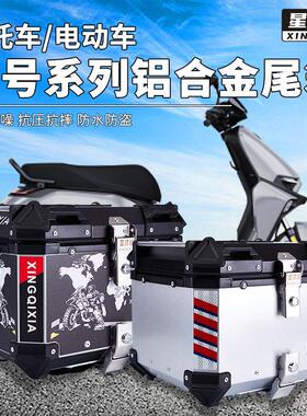 星骑侠九号电动车E80c铝合金尾箱E100/F90m/M95c电动车N70c后备箱