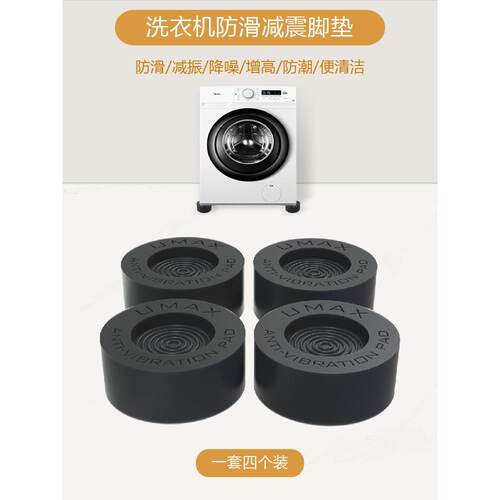 洗衣机橡胶减震防滑脚垫 冰箱烘干机家具通用 底座增高防水防潮
