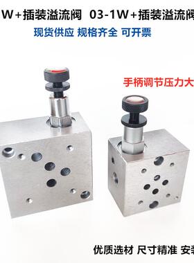 液压换向阀阀块02-1W+RV/YF08 2插装P口溢流调压阀阀组03-1W+RV10