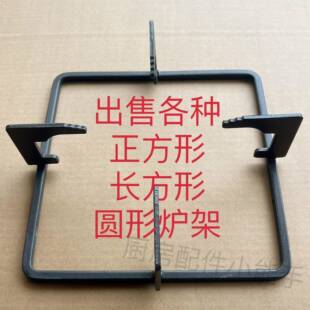 炉具配件瓦斯灶防滑炉架支架长方形锅架嵌入式瓦斯炉正方形铁架