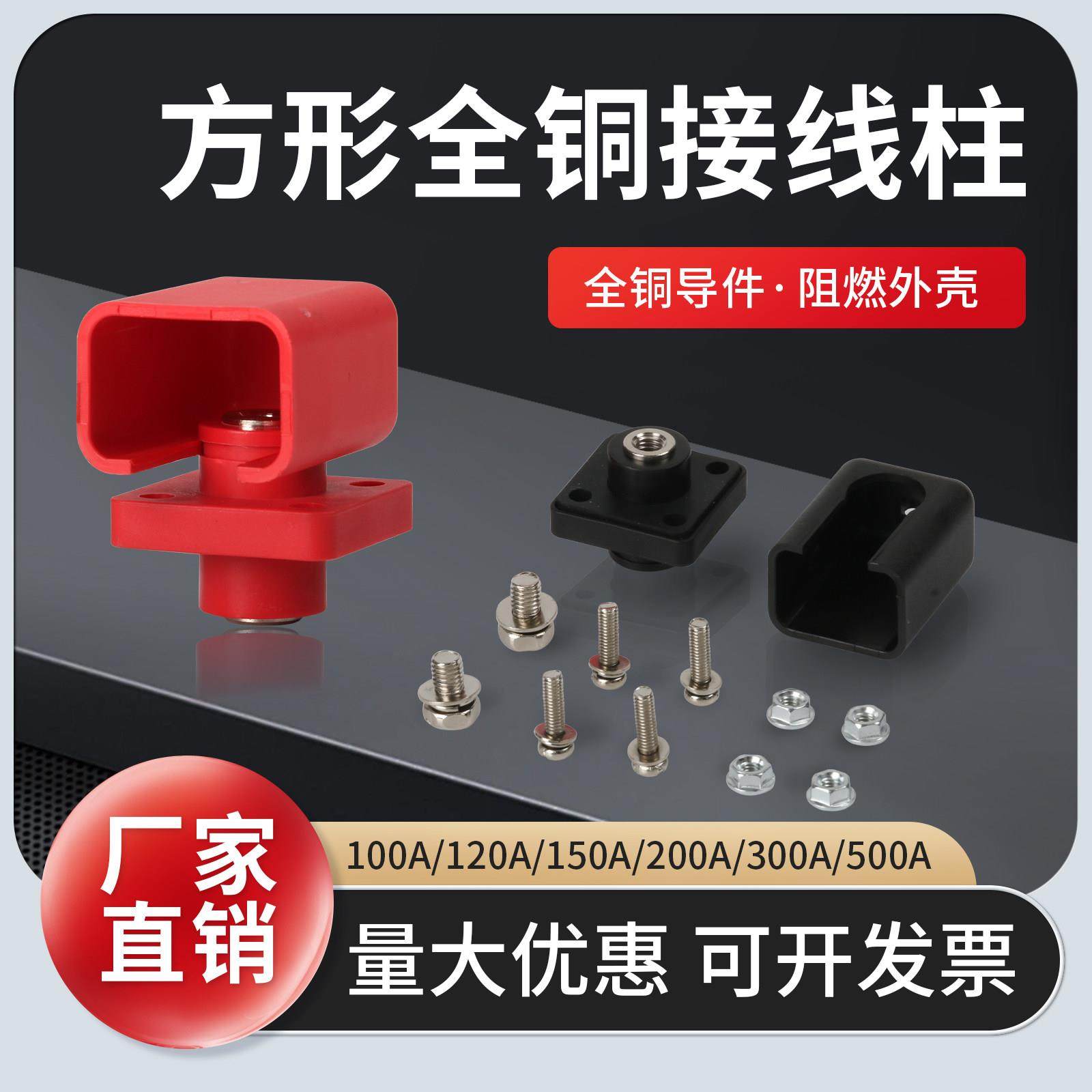 接线柱100A120A150A200A300A全铜方形大电流储能新能源贯穿式端子,五金/工具,接线柱,淘宝优惠券,粉丝福利购,淘宝优惠卷