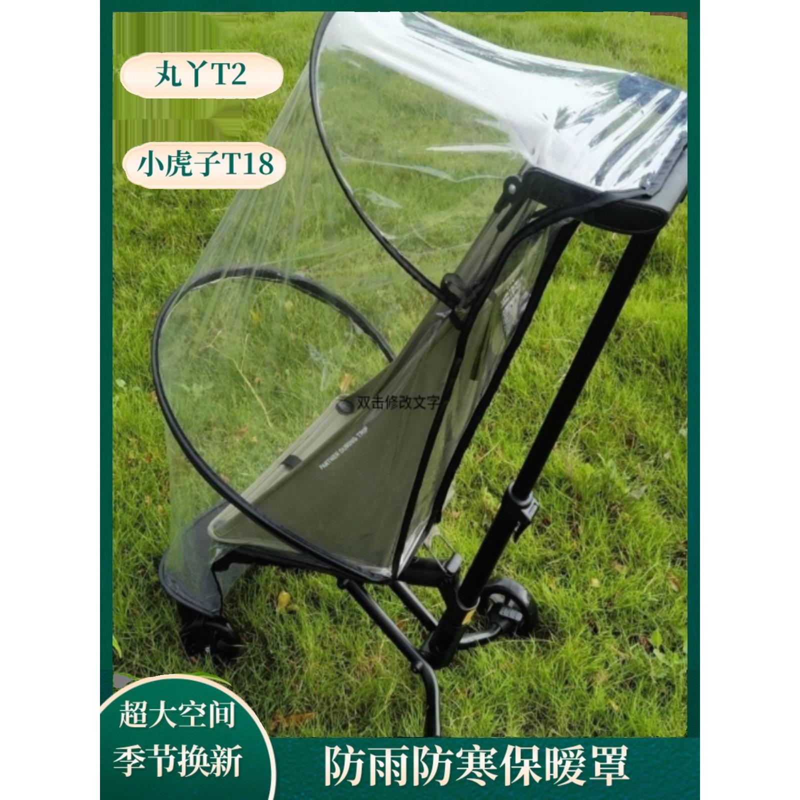 小虎子T18/T28/T3雨罩Maruya T2雨罩翻盖口袋裤雨伞汽车挡风玻璃图片