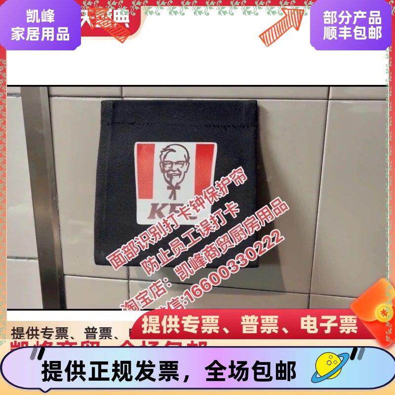 商用肯德基快餐店用人脸识别打卡机保护罩塔可钟人脸考勤机遮挡布