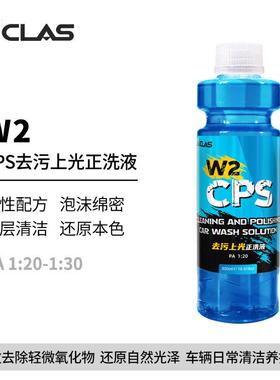 艾卡莱斯W2cps去污上光中性雪崩洗车液强力去污泡沫剂清洗PA正洗