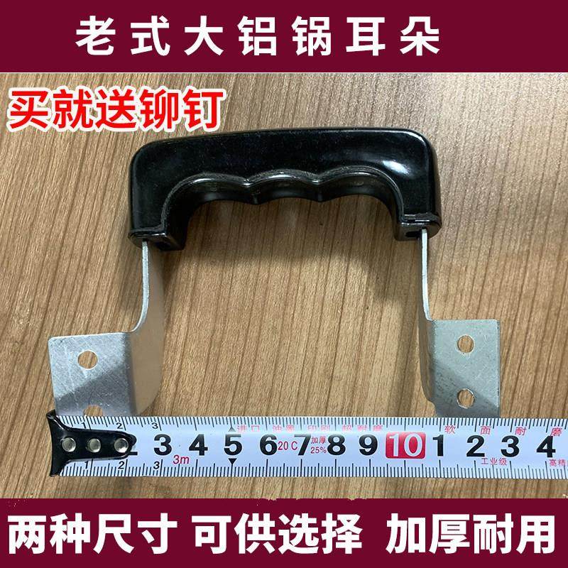 铝锅把手老式铝锅耳朵汤锅耳子蒸锅配件钢筋锅把手双耳特厚防烫,厨房/烹饪用具,锅具可拆卸把手,淘宝优惠券,粉丝福利购,淘宝优惠卷